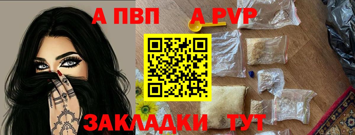 А ПВП  Курган  APVP VHQ  A-PVP СК  A PVP Соль 