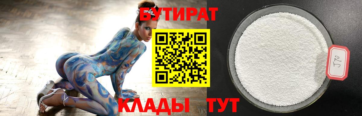 БУТИРАТ бутандиол Курган
