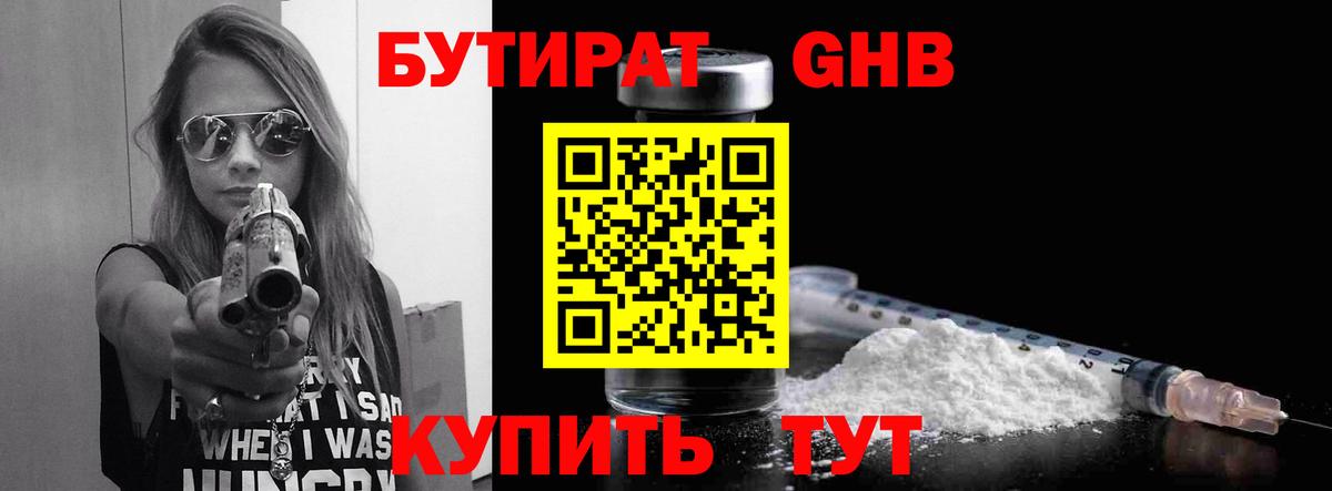 Бутират  Бутират BDO 33%  Вход с VPN  Курган 