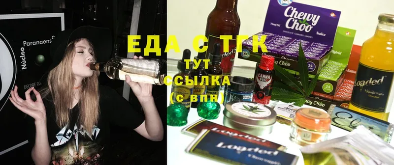 Еда ТГК конопля  Курган 