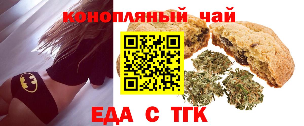 Еда ТГК марихуана  Вход с VPN  Курган 