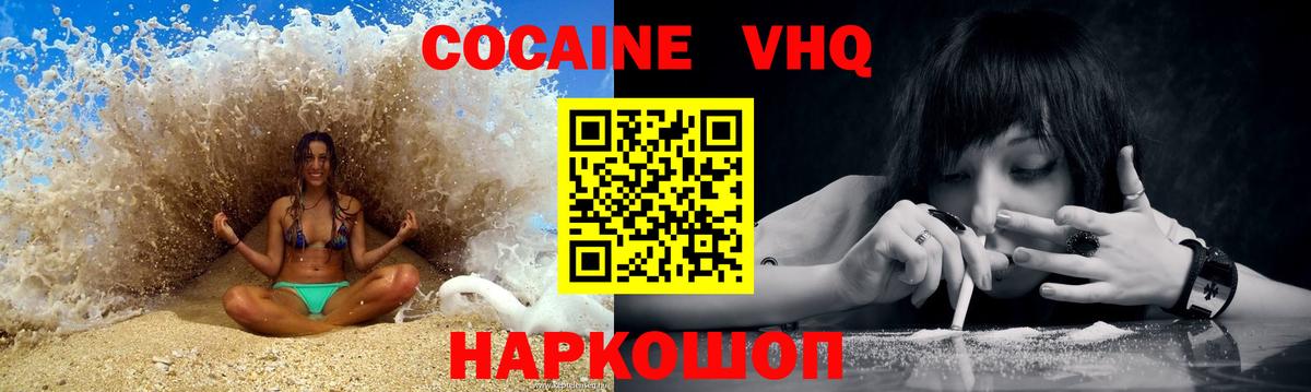 Курган  КОКАИН  Вход с VPN  Кокаин 97% 