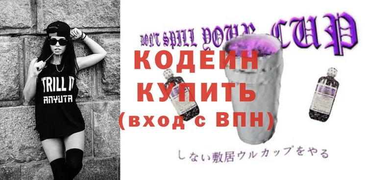 Кодеиновый сироп Lean Purple Drank  Курган 