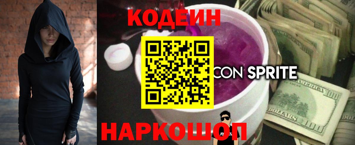 где можно купить наркотик  Курган  Кодеин Purple Drank  Codein Purple Drank 