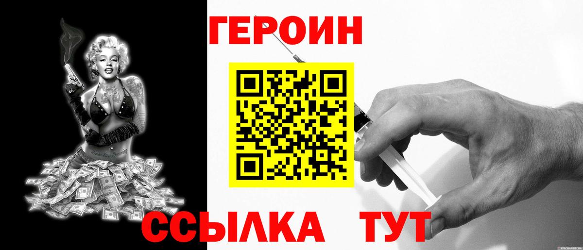 ГЕРОИН хмурый Курган