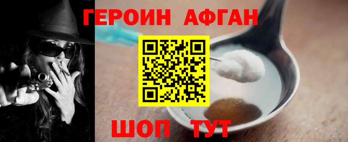 ГЕРОИН герыч Курган