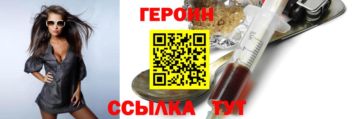 ГЕРОИН  Вход с VPN  Курган  Героин VHQ 