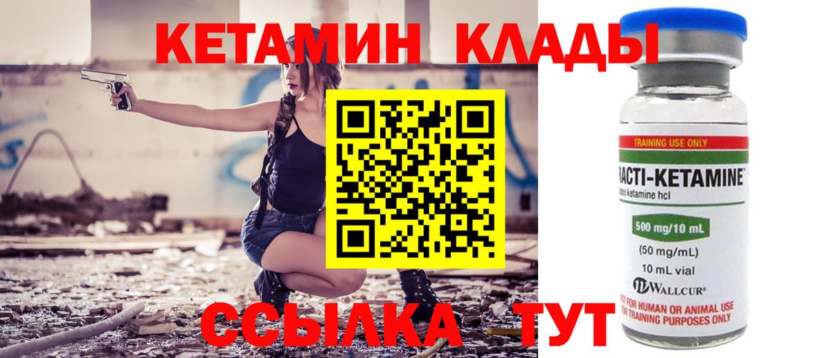 КЕТАМИН ketamine Курган
