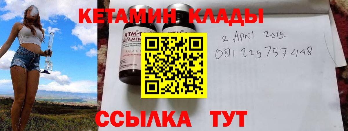 Курган  Кетамин ketamine  Вход с VPN 