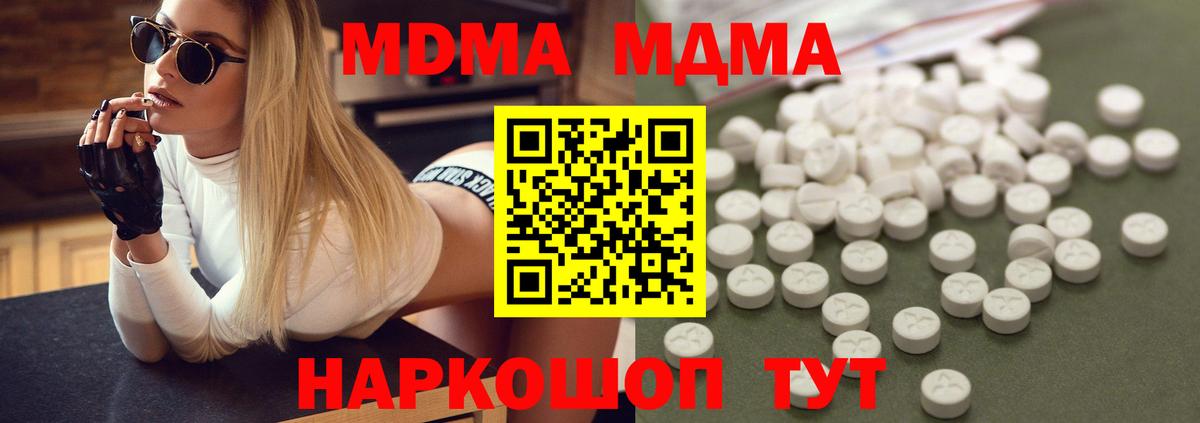 МДМА кристаллы  Вход с VPN  МДМА VHQ  Курган 