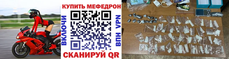 МЕФ mephedrone  Курган 