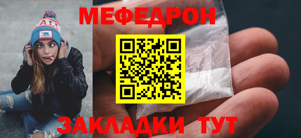 Меф мука Курган