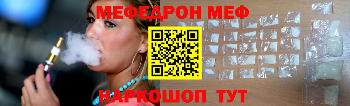 МЕФ  Курган