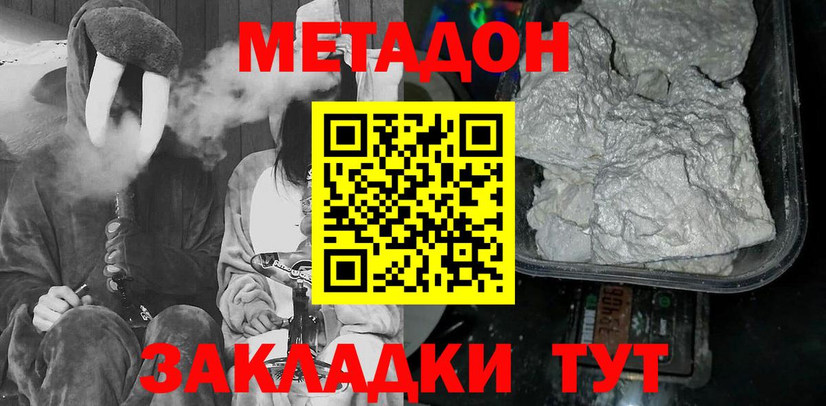 МЕТАДОН мёд  нарко площадка наркотические препараты  Курган  Вход с VPN  МЕТАДОН VHQ 