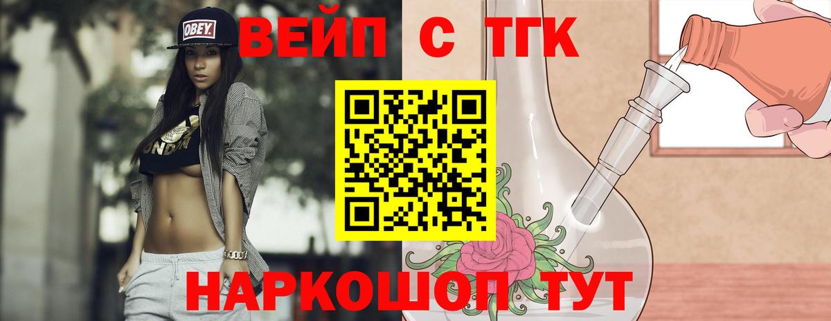 ТГК жижа  Курган 