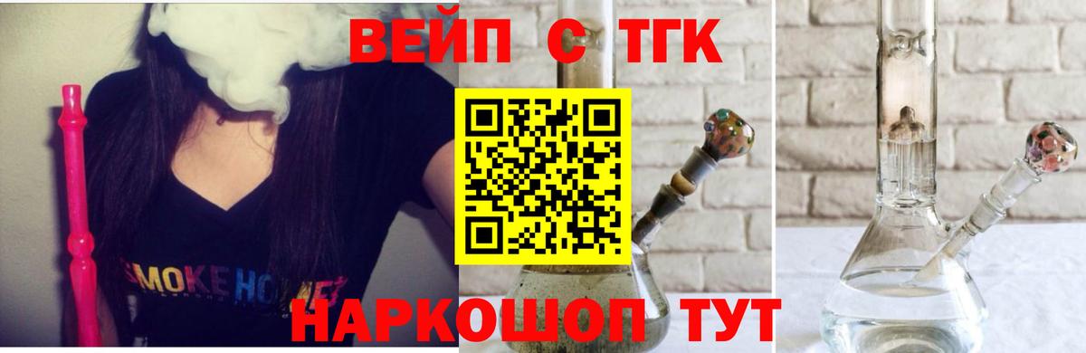 ТГК жижа Курган